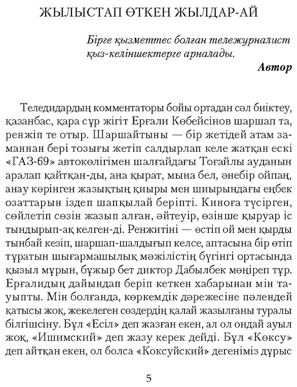 Книга Ахмет Ө.: Адасқан ғасыр купить,NaN