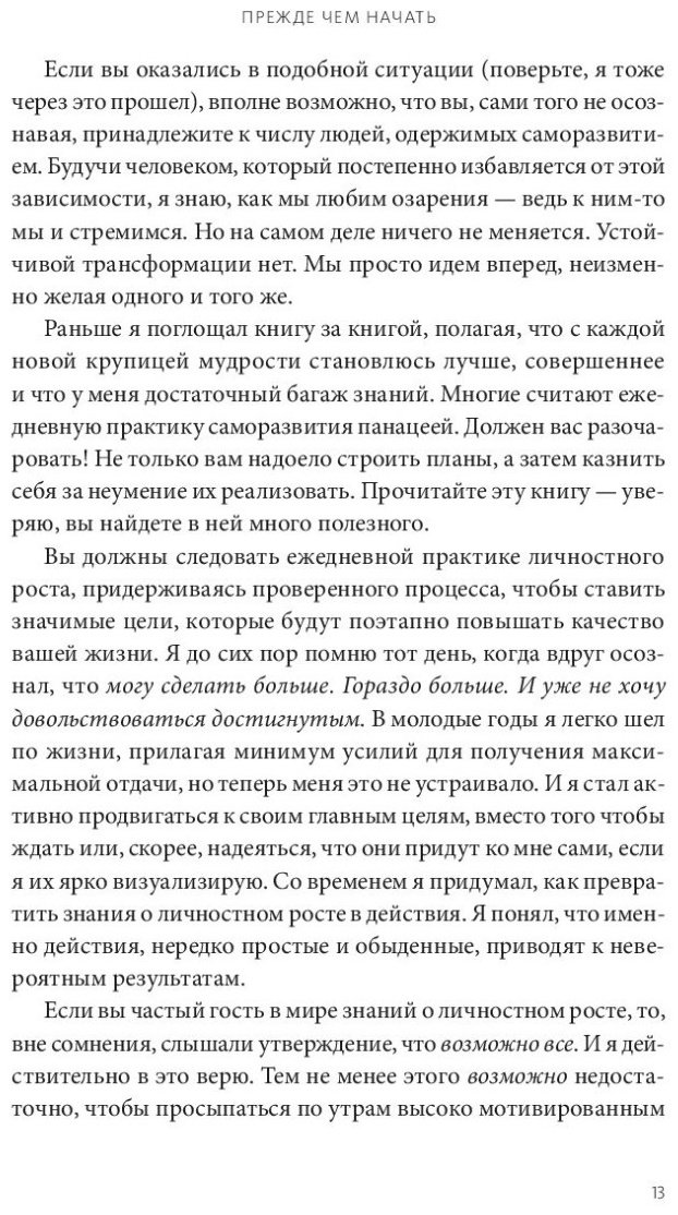 Книга Элрод Х.: Магическая формула. Как сделать свой успех неизбежным купить,NaN