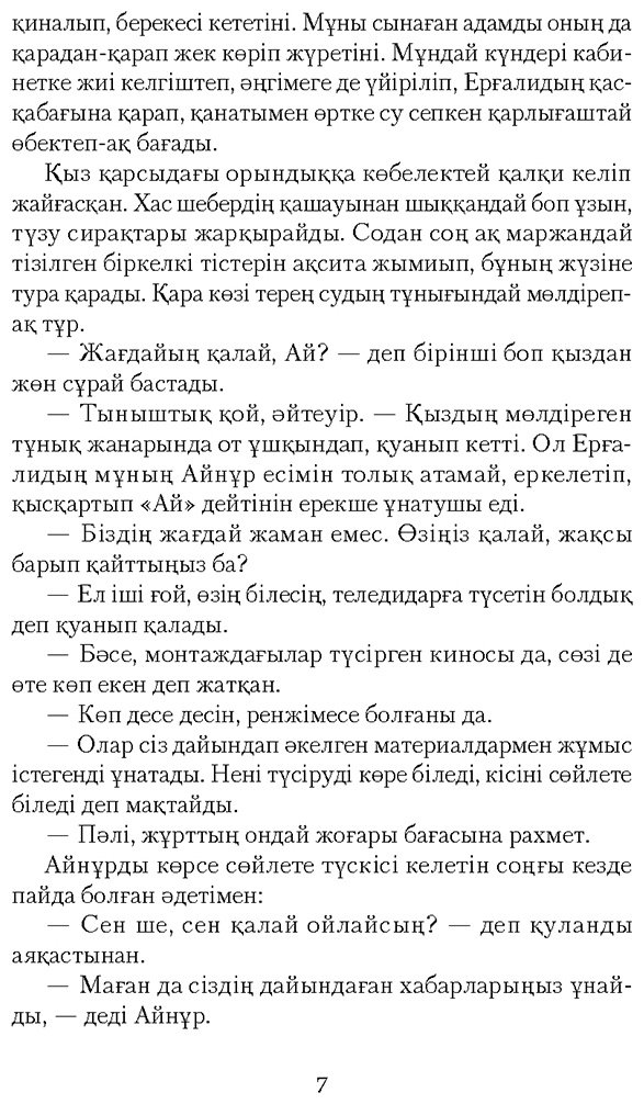 Книга Ахмет Ө.: Адасқан ғасыр купить,NaN