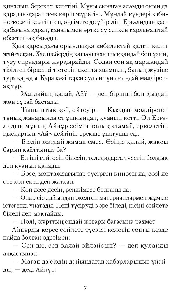 Книга Ахмет Ө.: Адасқан ғасыр купить,NaN