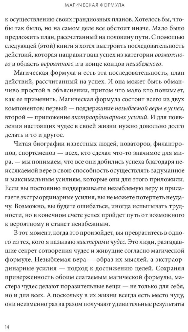 Книга Элрод Х.: Магическая формула. Как сделать свой успех неизбежным купить,NaN