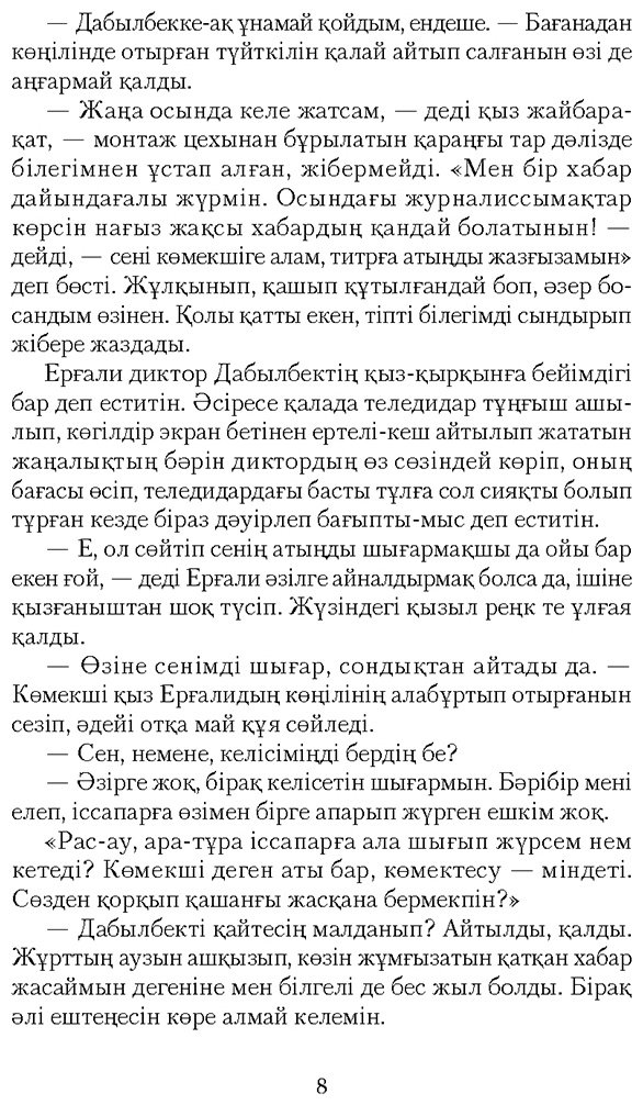 Книга Ахмет Ө.: Адасқан ғасыр купить,NaN