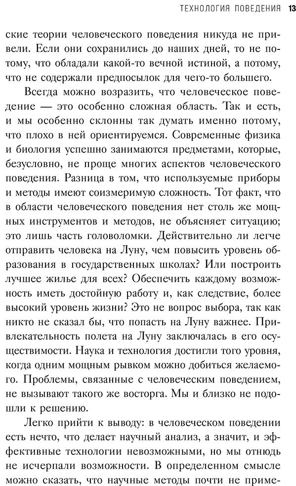 Книга Скиннер Б.: По ту сторону свободы и достоинства купить,NaN