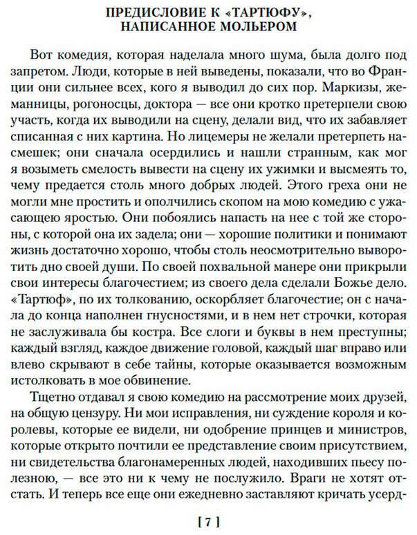 Книга Мольер Ж.: Мещанин во дворянстве. Комедии (с илл.) купить,NaN