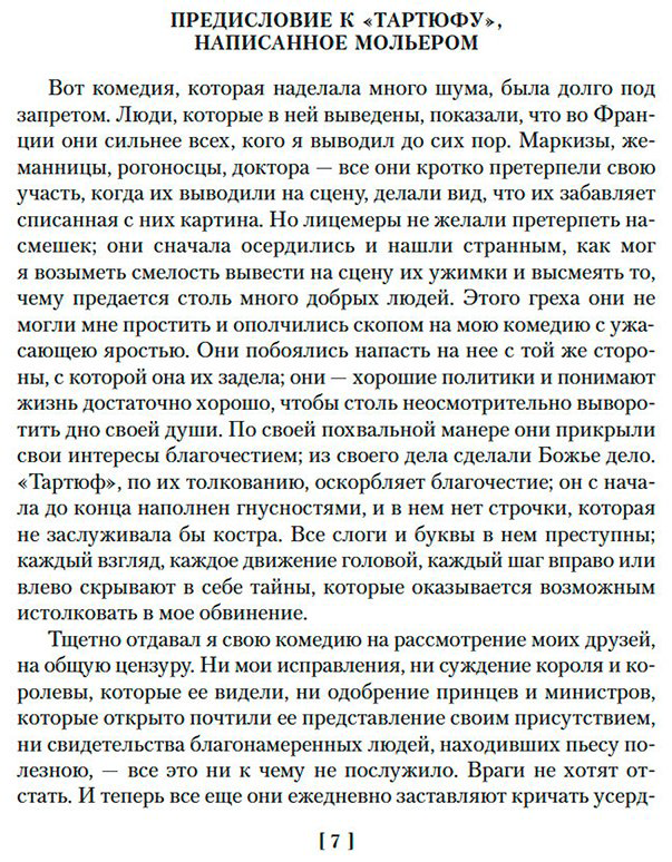 Книга Мольер Ж.: Мещанин во дворянстве. Комедии (с илл.) купить,NaN