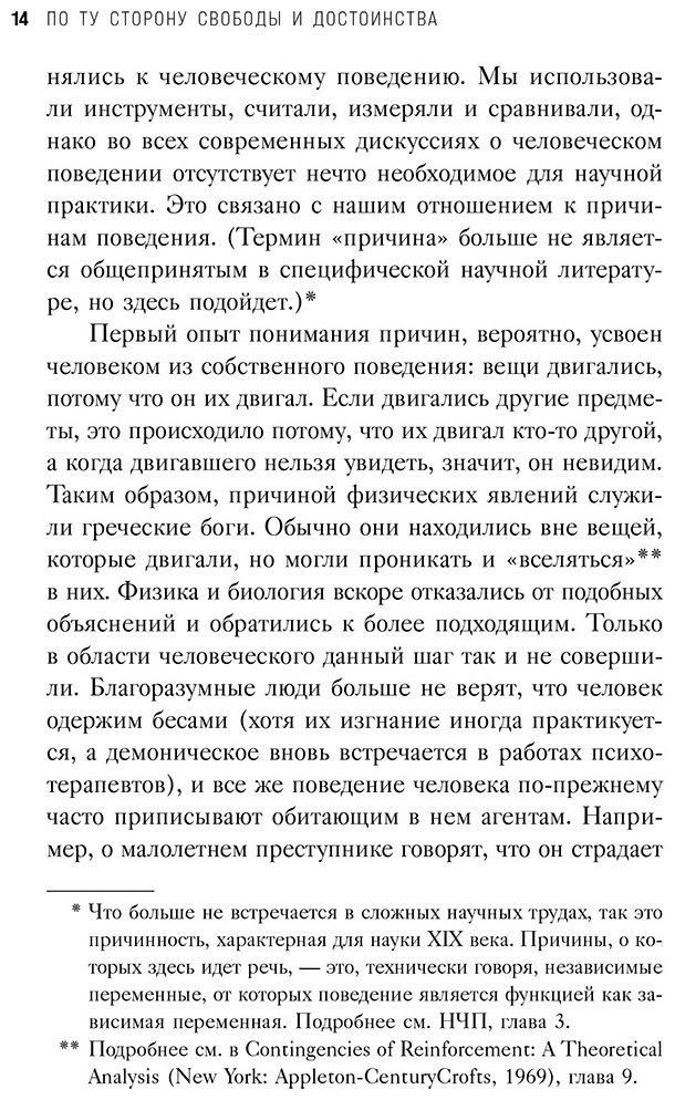 Книга Скиннер Б.: По ту сторону свободы и достоинства купить,NaN