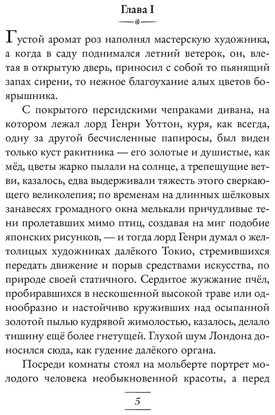 Книга Уайльд О.: Портрет Дориана Грея (илл. Valentaine) купить,NaN