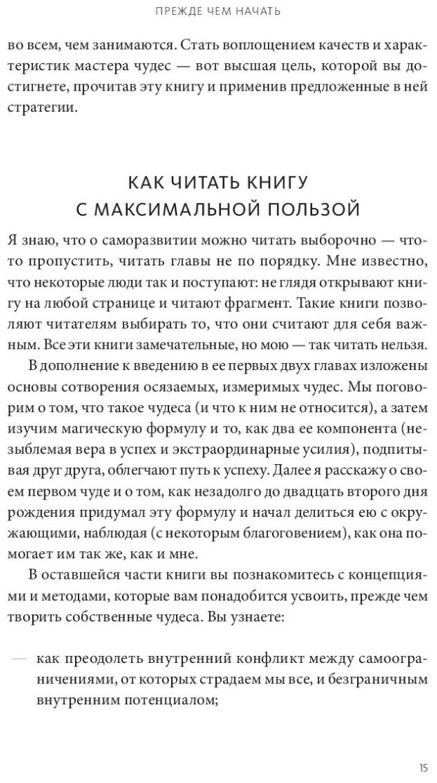 Книга Элрод Х.: Магическая формула. Как сделать свой успех неизбежным купить,NaN