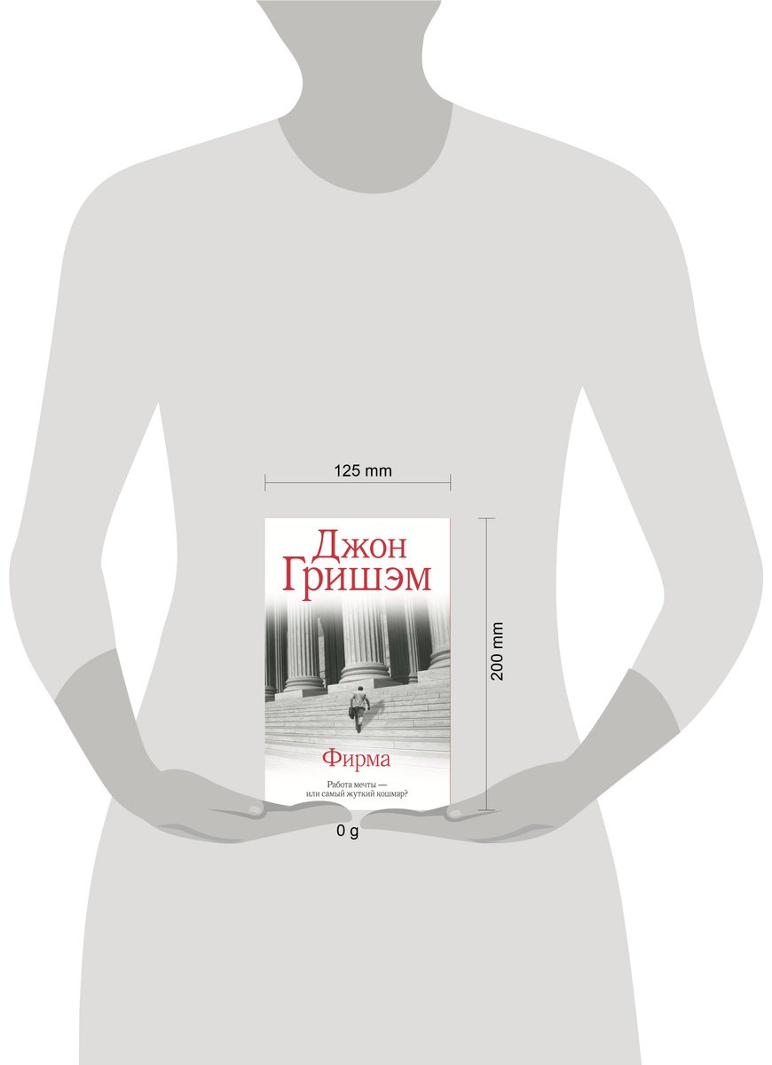 Книга Гришэм Дж.: Фирма купить,NaN