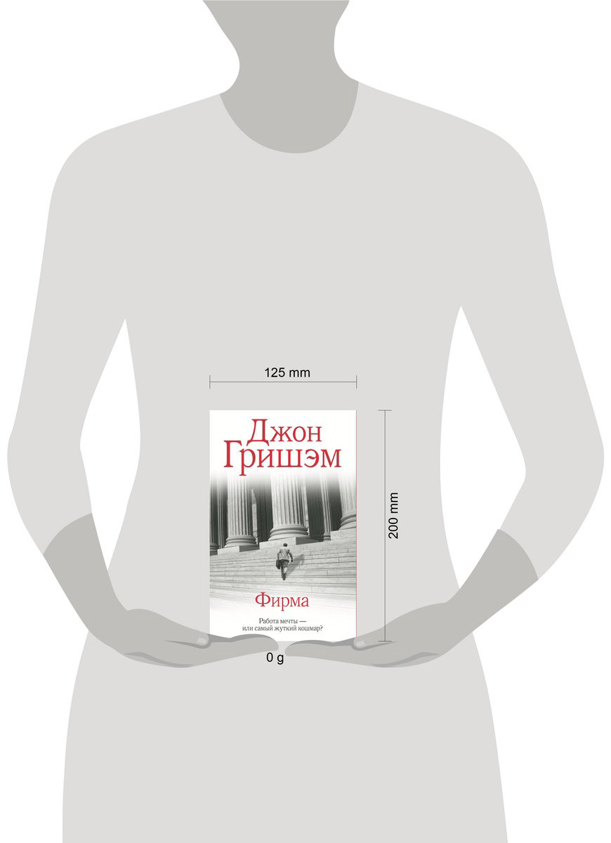Книга Гришэм Дж.: Фирма купить,NaN