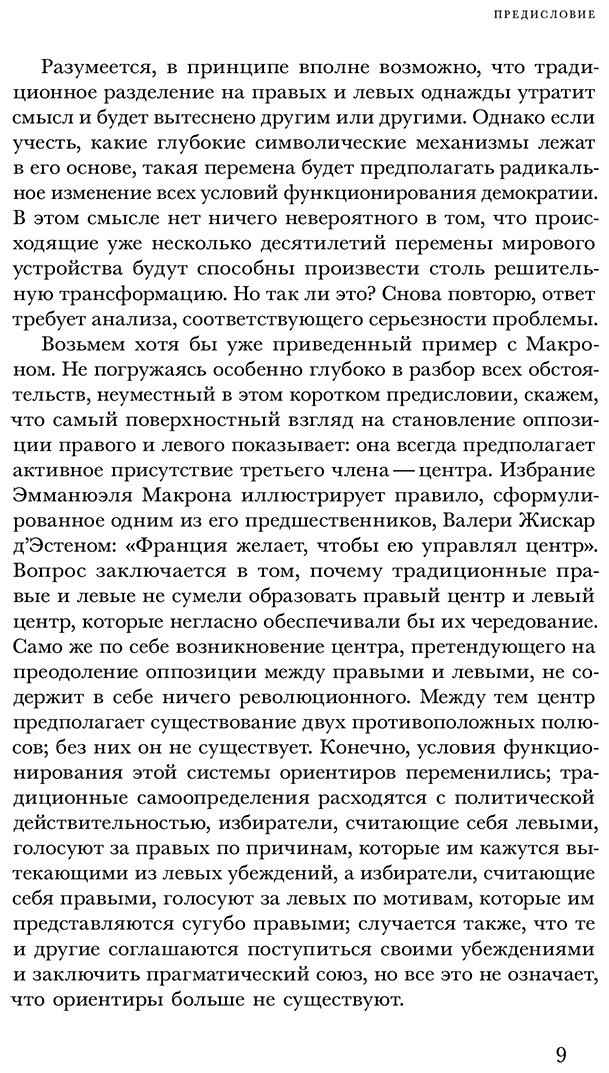 Книга Гоше М.: Правые и левые: история и судьба купить,NaN