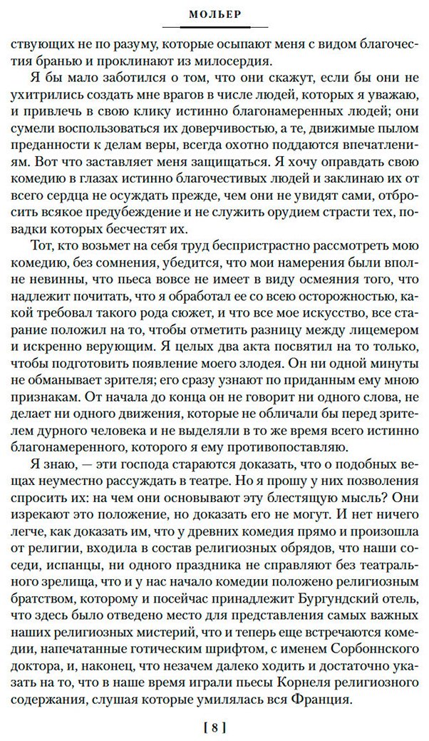 Книга Мольер Ж.: Мещанин во дворянстве. Комедии (с илл.) купить,NaN