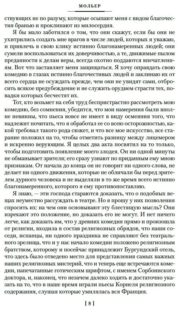 Книга Мольер Ж.: Мещанин во дворянстве. Комедии (с илл.) купить,NaN