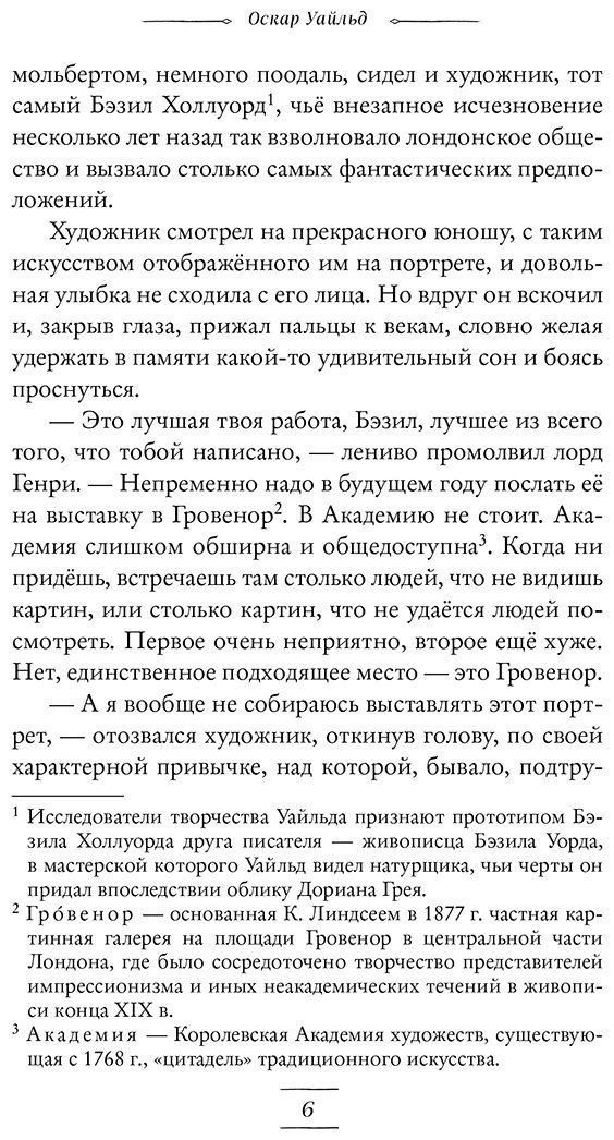 Книга Уайльд О.: Портрет Дориана Грея (илл. Valentaine) купить,NaN