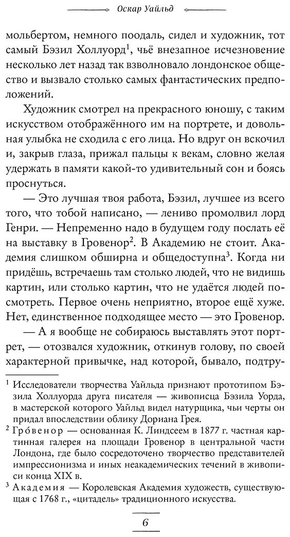 Книга Уайльд О.: Портрет Дориана Грея (илл. Valentaine) купить,NaN