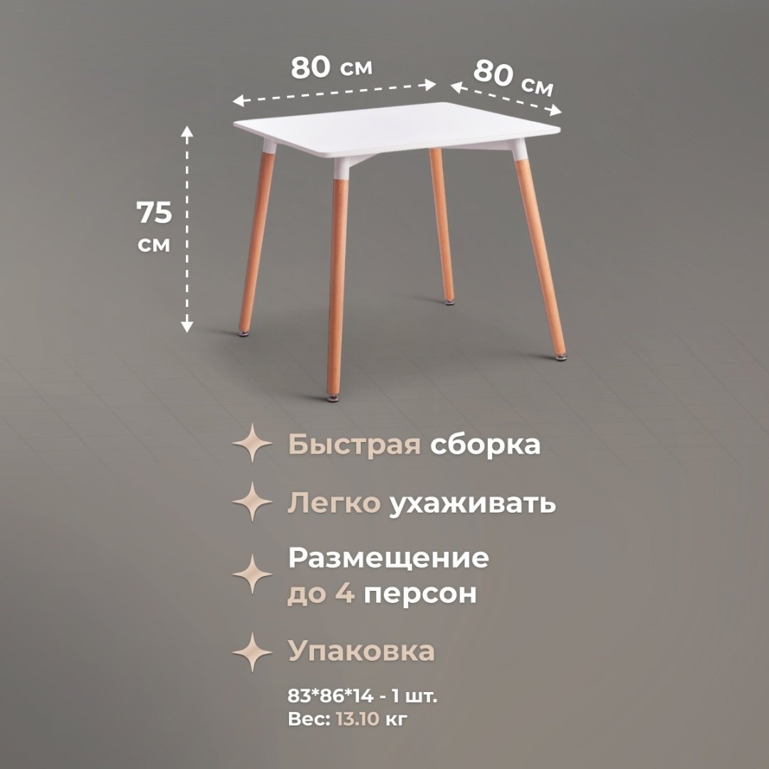 Обеденный стол Tetchair John T1003, 80х80x75 см, МДФ, дерево, белый купить,NaN