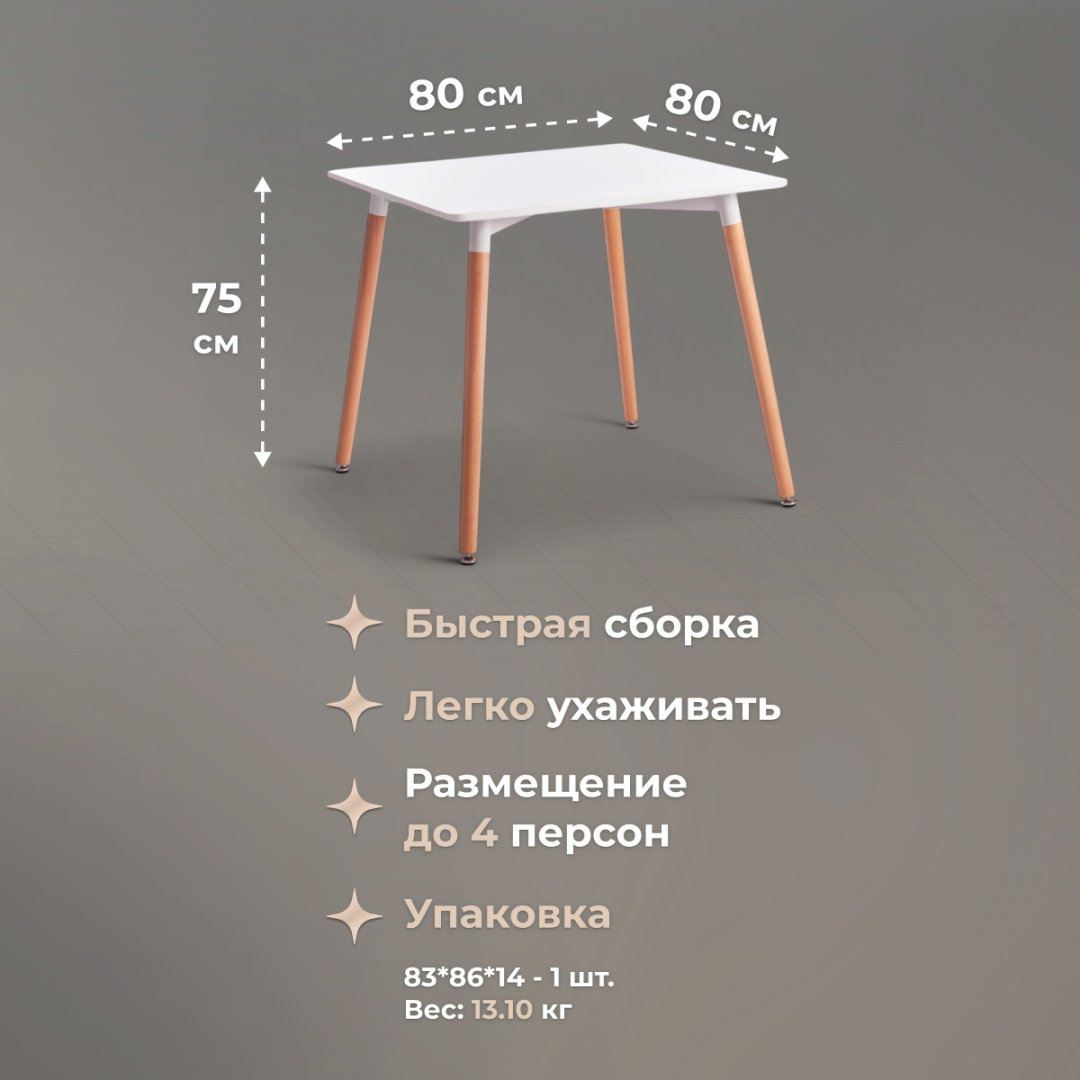 Обеденный стол Tetchair John T1003, 80х80x75 см, МДФ, дерево, белый купить,NaN