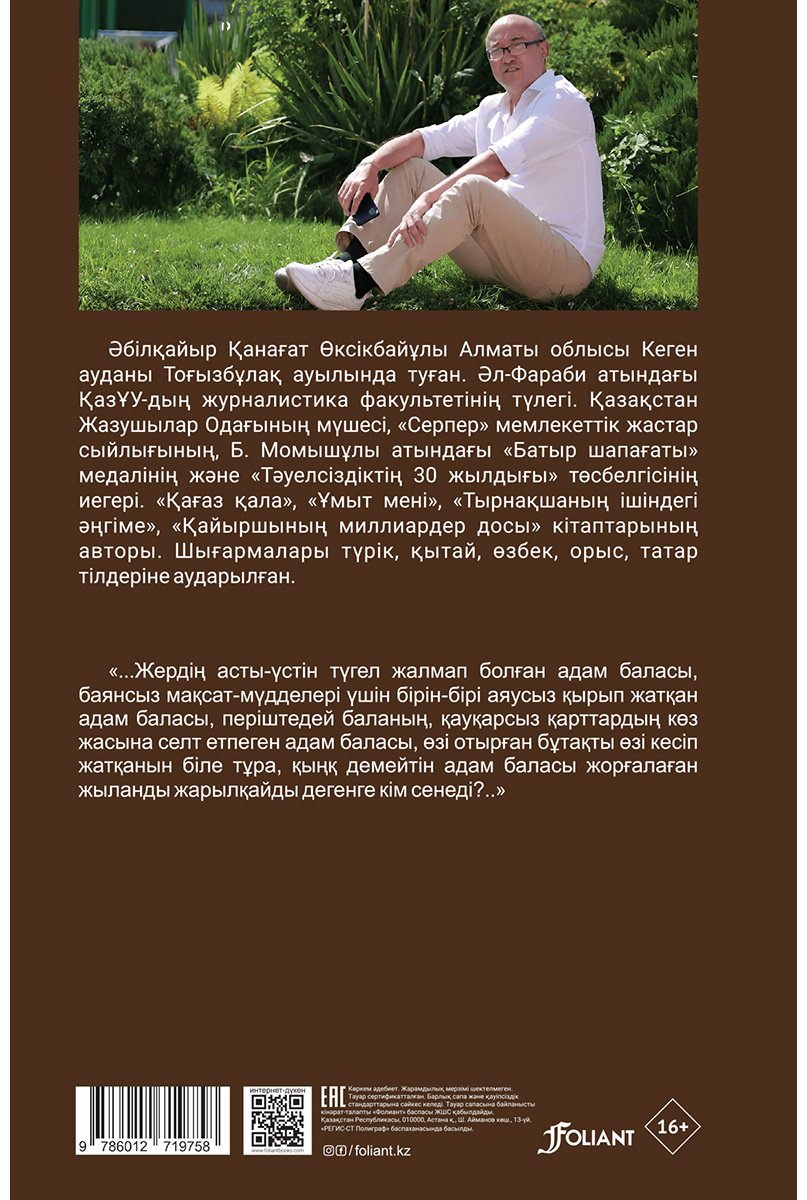 Книга Әбілқайыр Қ.: Періштелер жоқ жерде купить,NaN