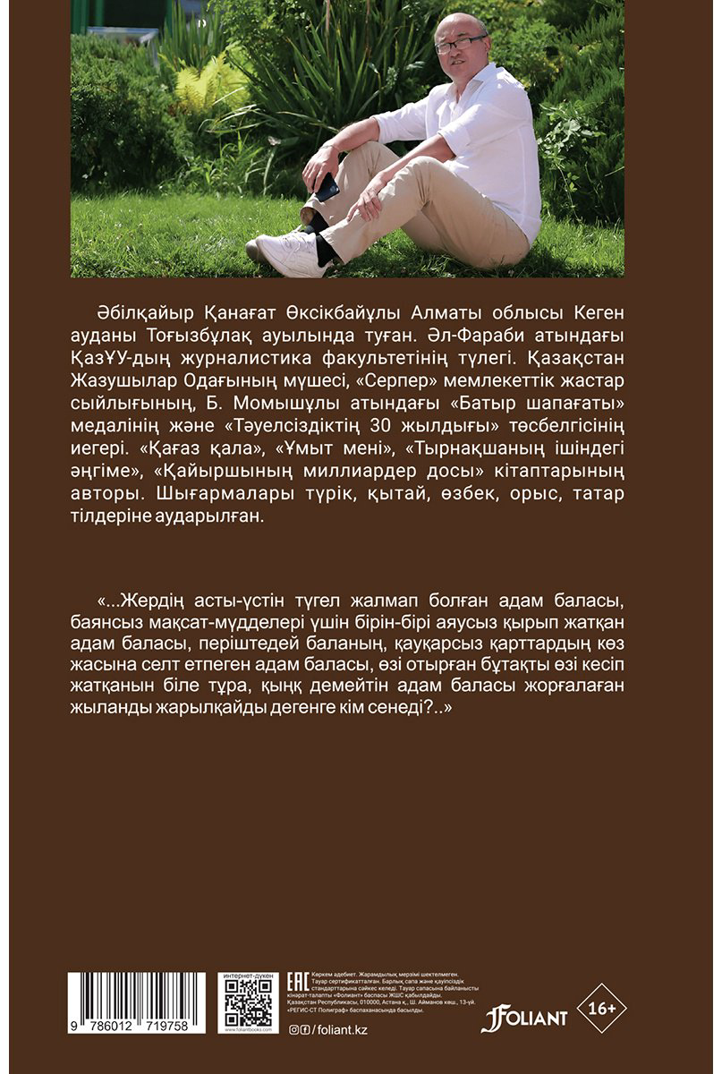 Книга Әбілқайыр Қ.: Періштелер жоқ жерде купить,NaN