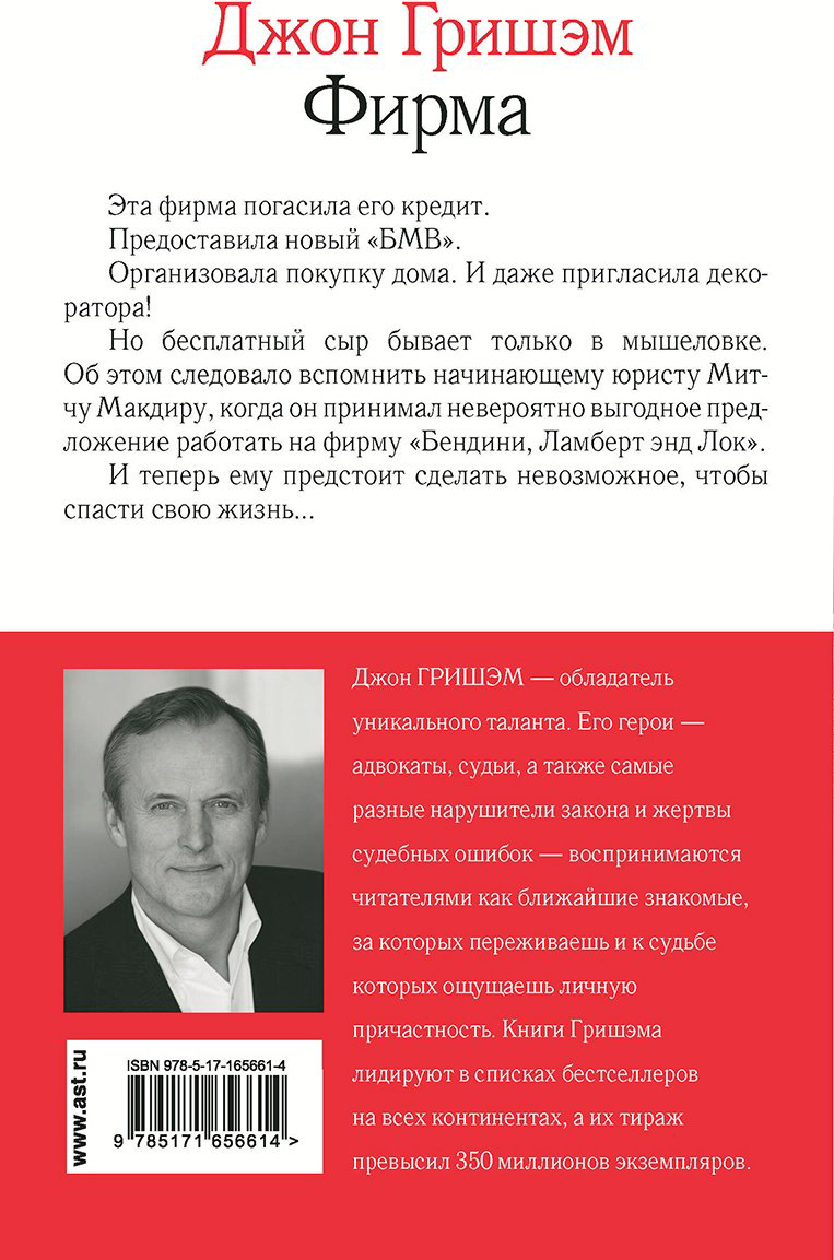 Книга Гришэм Дж.: Фирма купить,NaN