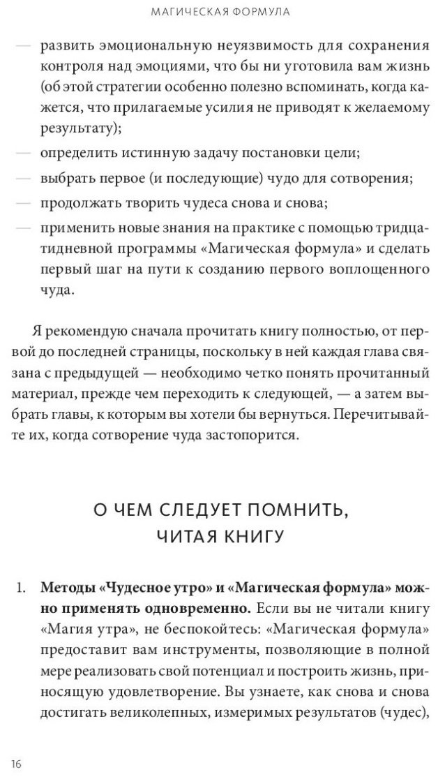 Книга Элрод Х.: Магическая формула. Как сделать свой успех неизбежным купить,NaN
