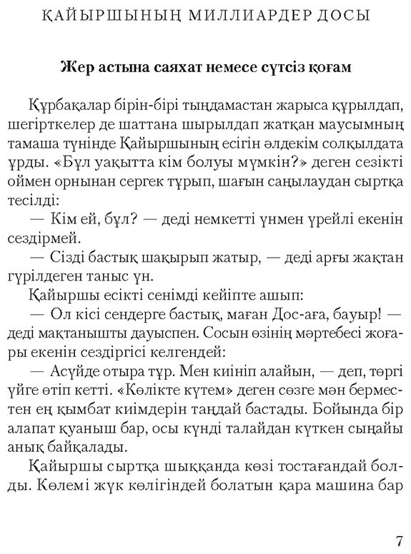Книга Әбілқайыр Қ.: Періштелер жоқ жерде купить,NaN
