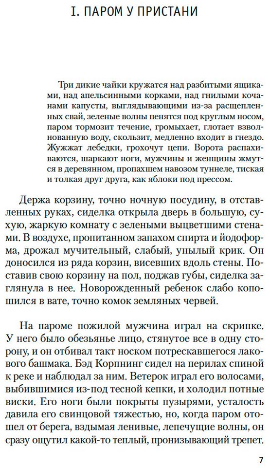 Книга Дос Пассос Дж.: Манхэттен купить,NaN