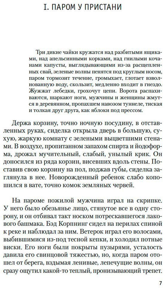 Книга Дос Пассос Дж.: Манхэттен купить,NaN
