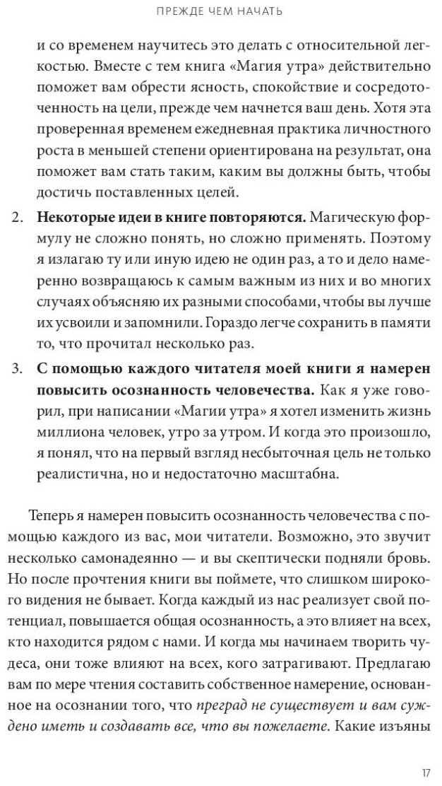 Книга Элрод Х.: Магическая формула. Как сделать свой успех неизбежным купить,NaN