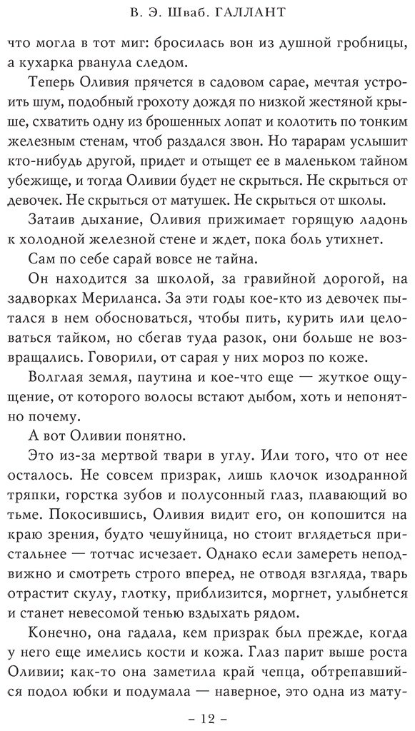 Книга Шваб В.: Галлант купить,NaN
