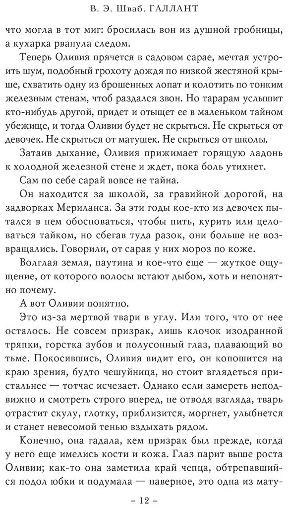 Книга Шваб В.: Галлант купить,NaN