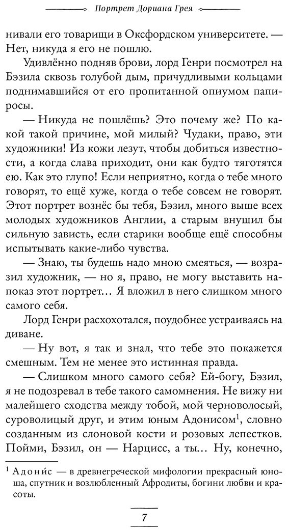 Книга Уайльд О.: Портрет Дориана Грея (илл. Valentaine) купить,NaN