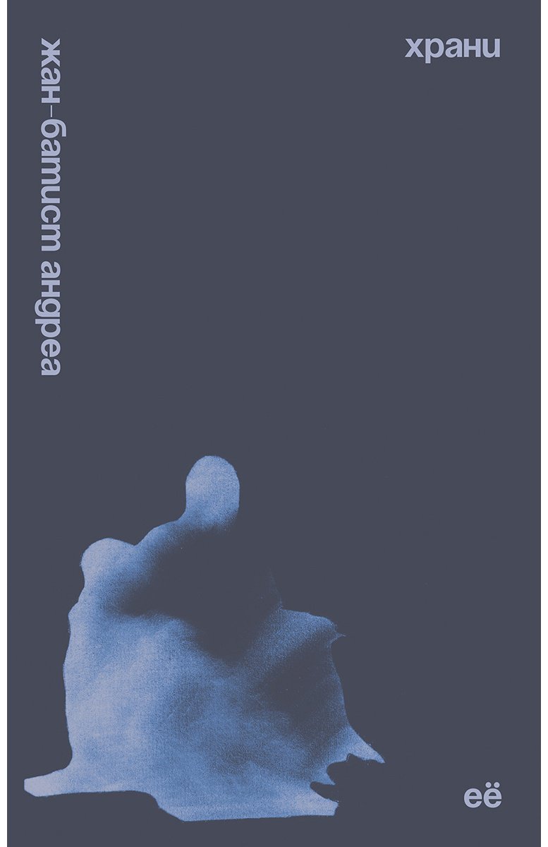 Книга Андреа Ж.-Б.: Храни её купить,NaN
