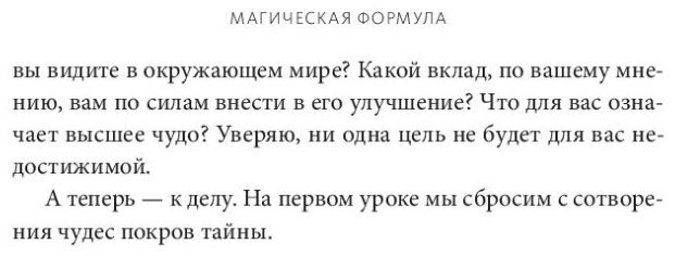 Книга Элрод Х.: Магическая формула. Как сделать свой успех неизбежным купить,NaN