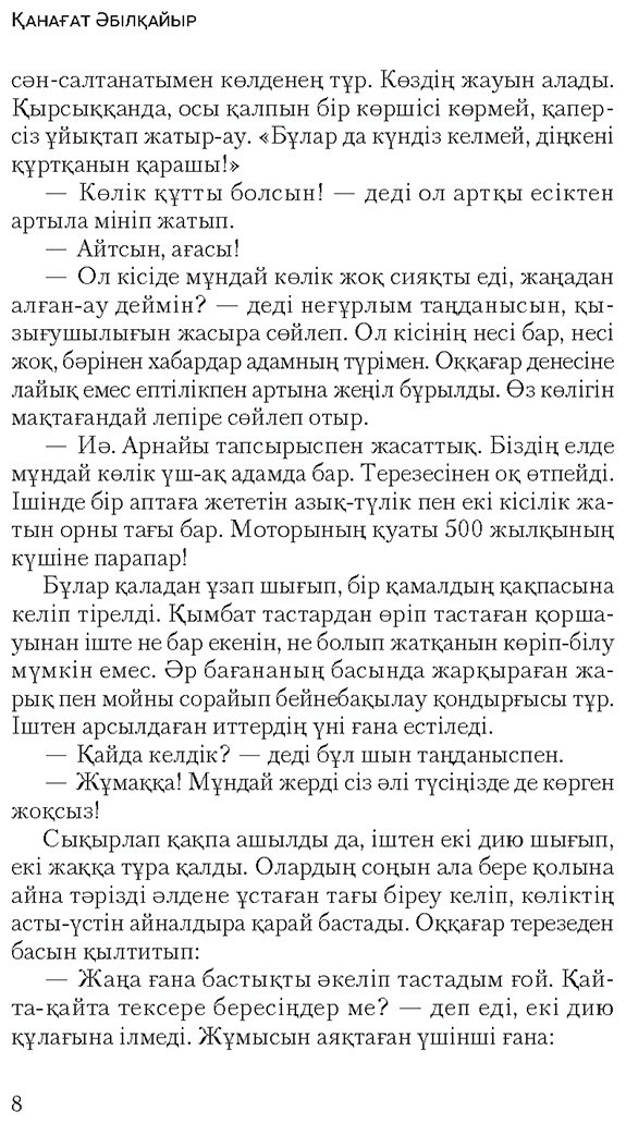 Книга Әбілқайыр Қ.: Періштелер жоқ жерде купить,NaN