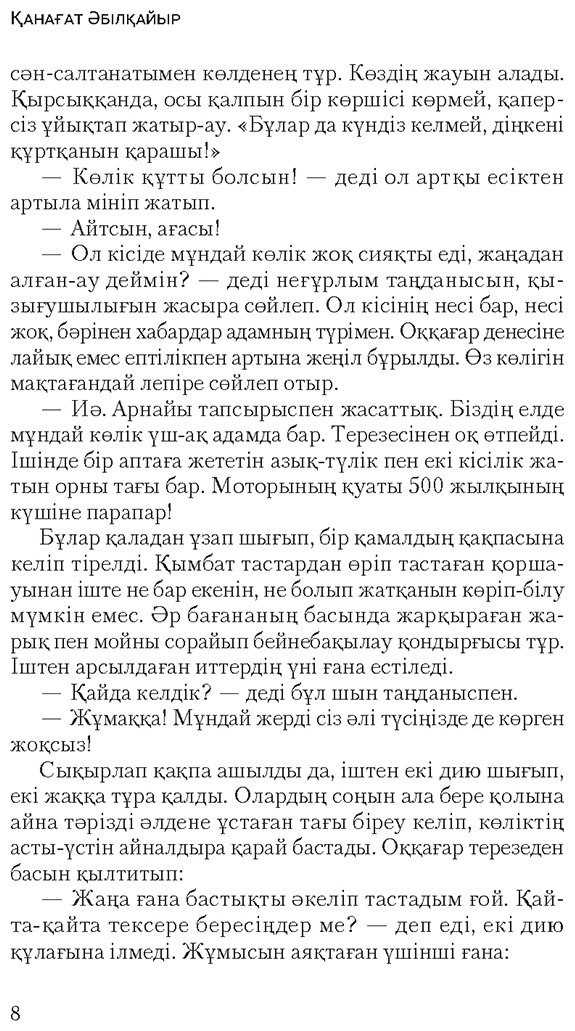 Книга Әбілқайыр Қ.: Періштелер жоқ жерде купить,NaN