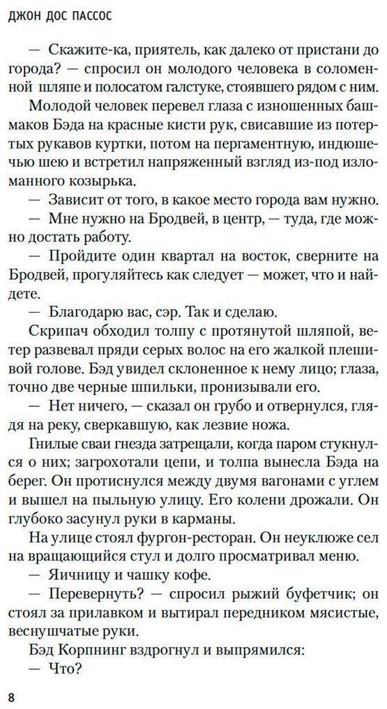 Книга Дос Пассос Дж.: Манхэттен купить,NaN