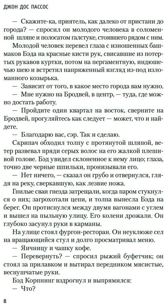 Книга Дос Пассос Дж.: Манхэттен купить,NaN