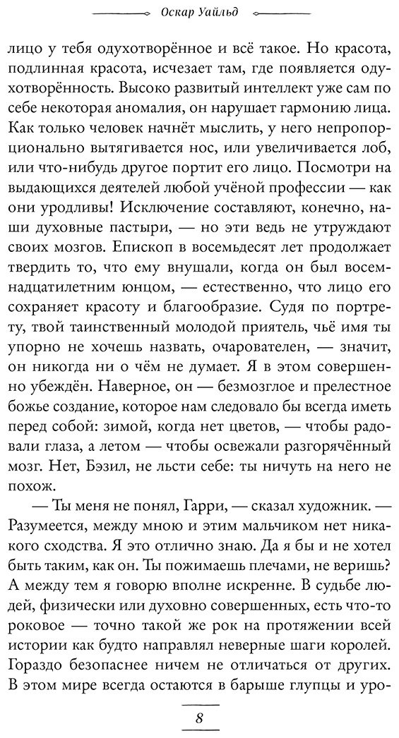 Книга Уайльд О.: Портрет Дориана Грея (илл. Valentaine) купить,NaN