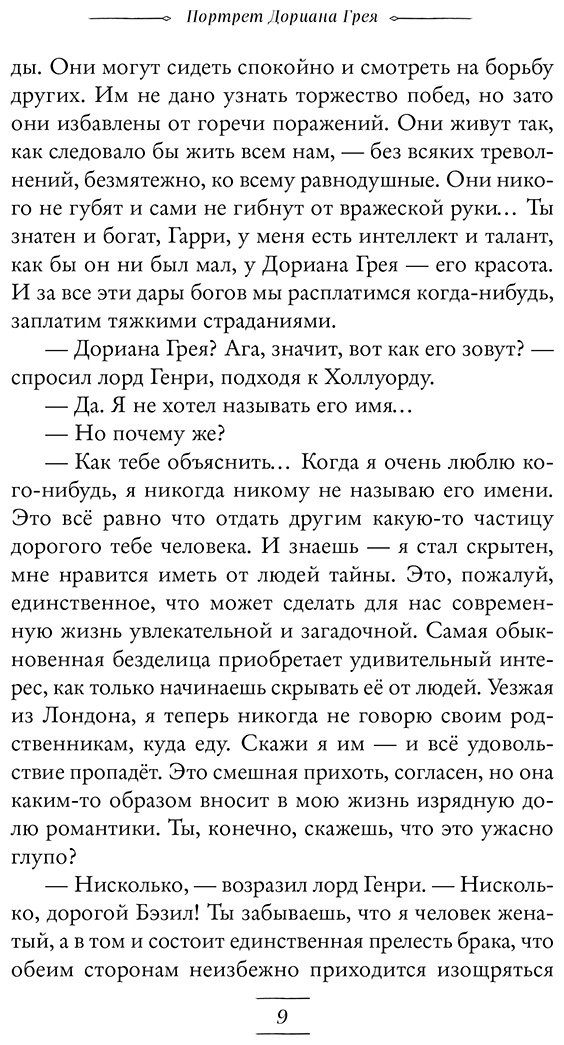 Книга Уайльд О.: Портрет Дориана Грея (илл. Valentaine) купить,NaN