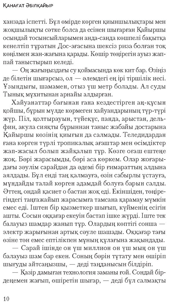 Книга Әбілқайыр Қ.: Періштелер жоқ жерде купить,NaN