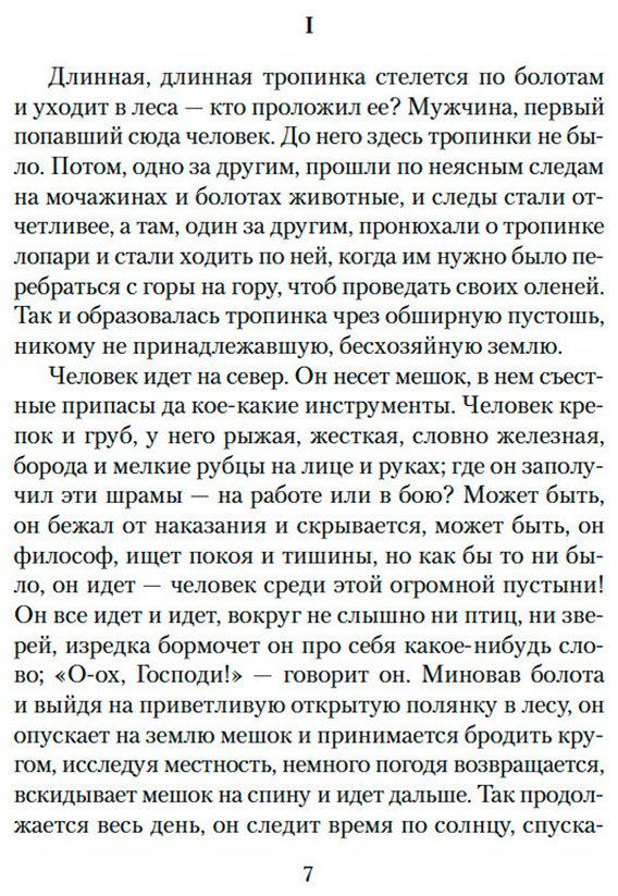 Книга Гамсун К.: Плоды земли купить,NaN