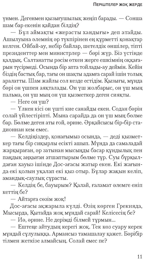 Книга Әбілқайыр Қ.: Періштелер жоқ жерде купить,NaN