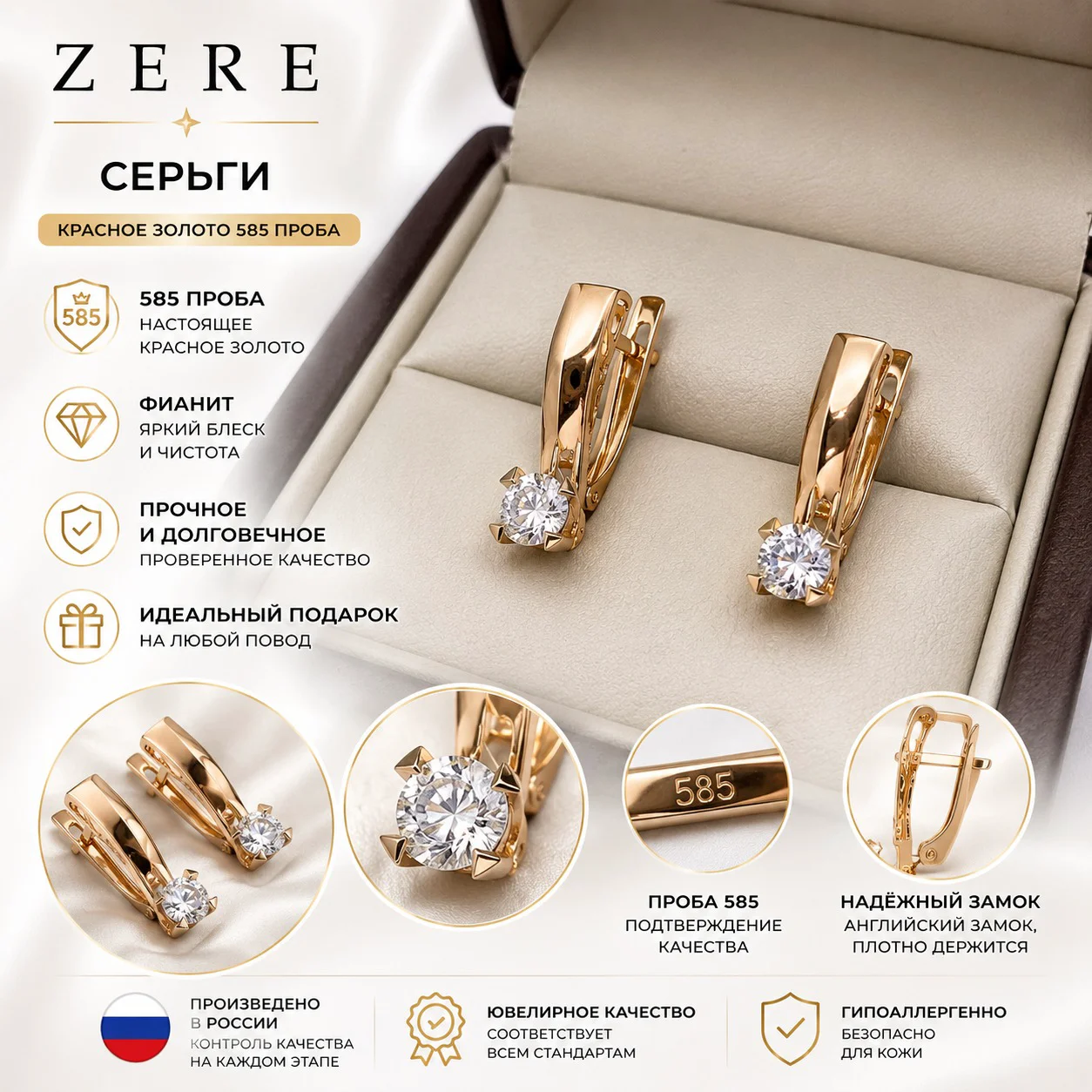 Серьги Zere ZR260507 красное золото 3.0гр  купить,248000