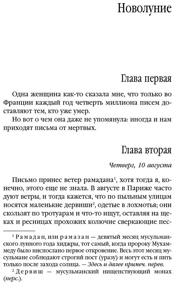 Книга Харрис Дж.: Персики для месье кюре купить,NaN