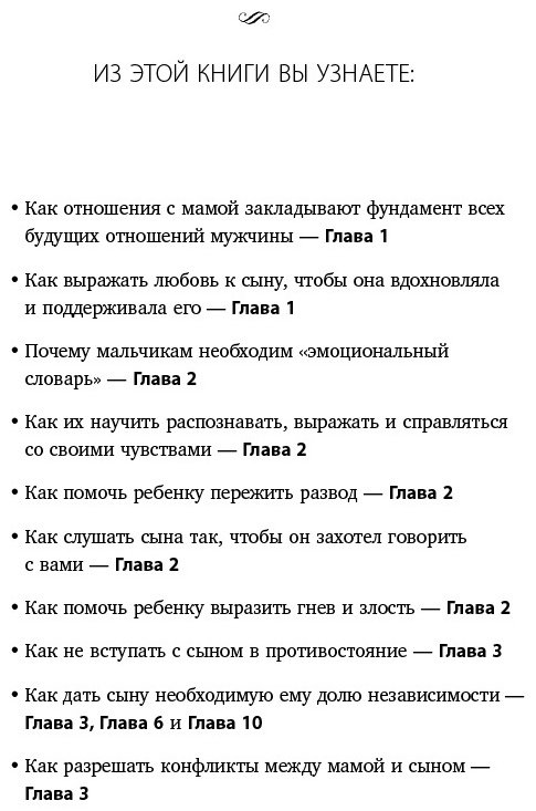 Книга Микер М.: Мама и сын. Как вырастить из мальчика мужчину купить,NaN