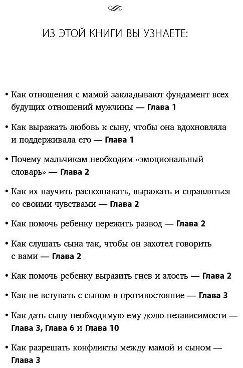 Книга Микер М.: Мама и сын. Как вырастить из мальчика мужчину купить,NaN