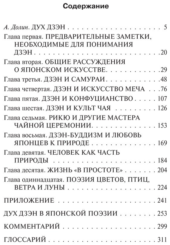 Книга Судзуки Д.: Дзэн в японской культуре купить,NaN