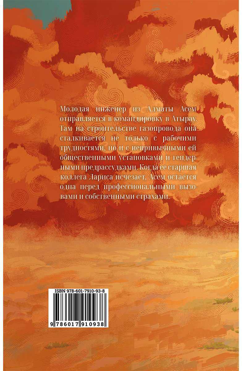Книга Төлепберген А.: Белая разметка купить,NaN