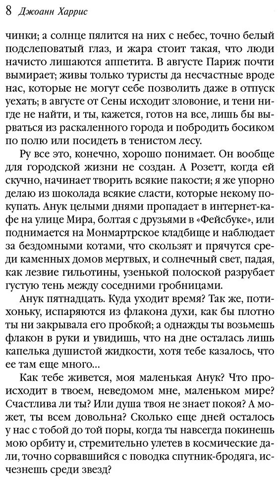 Книга Харрис Дж.: Персики для месье кюре купить,NaN
